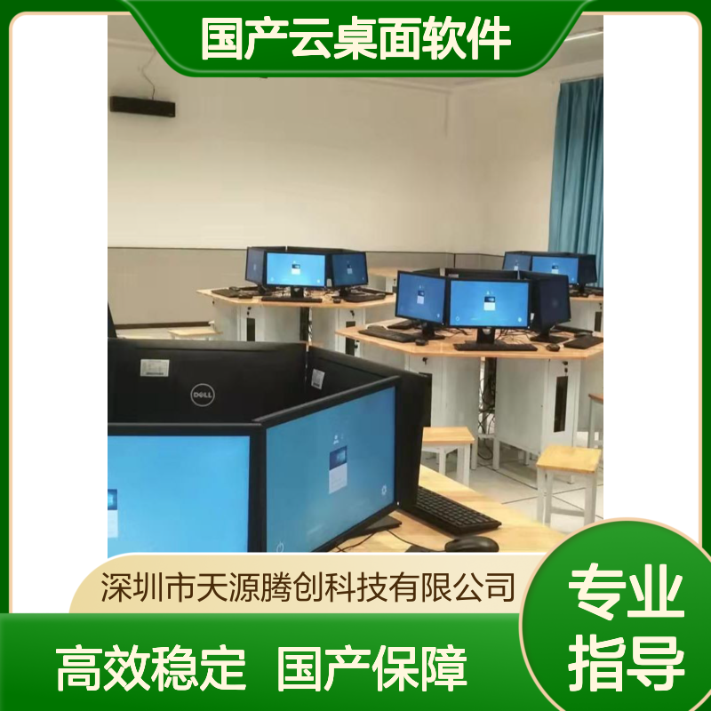 中小学云教室网络设备 国产云桌面软件 云终端学生机