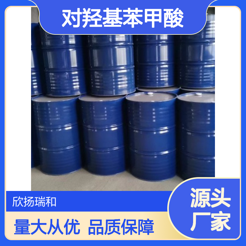 高含量对羟基苯甲酸 工业级标准 99-96-7
