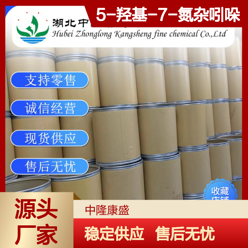 5-羟基-7-氮杂吲哚98549-88-3稳定供应 按需分装