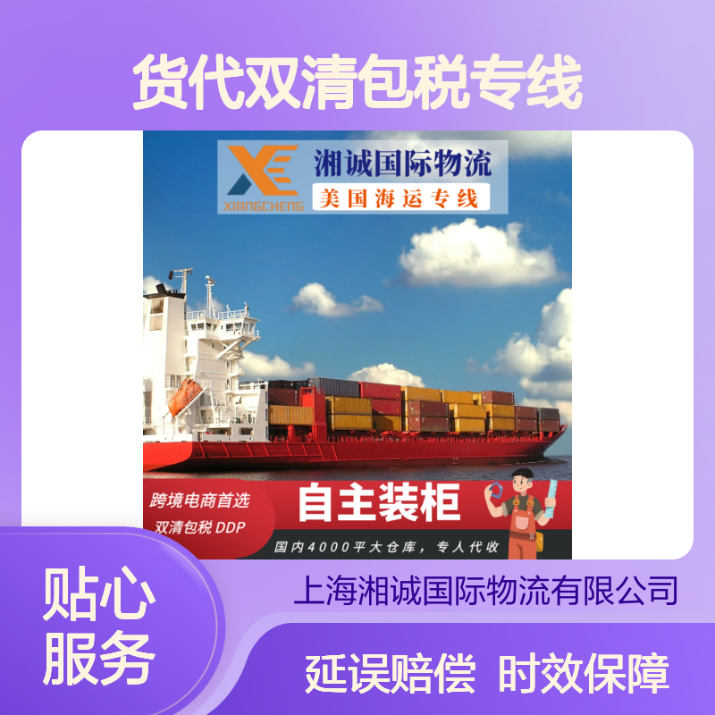 美森专线 货代双清包税DDP到门 16天提取时效保障 延误有赔偿