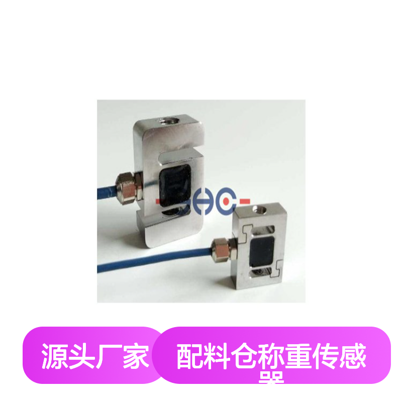 S型拉力传感器U3SB-A 配料仓精准称重 长期稳定