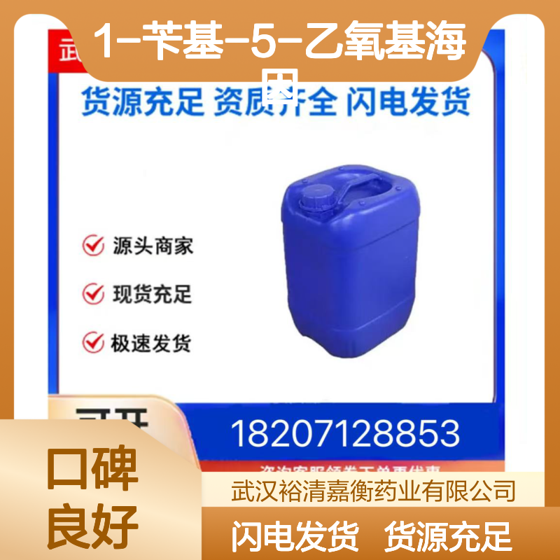 1-苄基-5-乙氧基海因CAS:65855-02-9白色粉末医药中间体