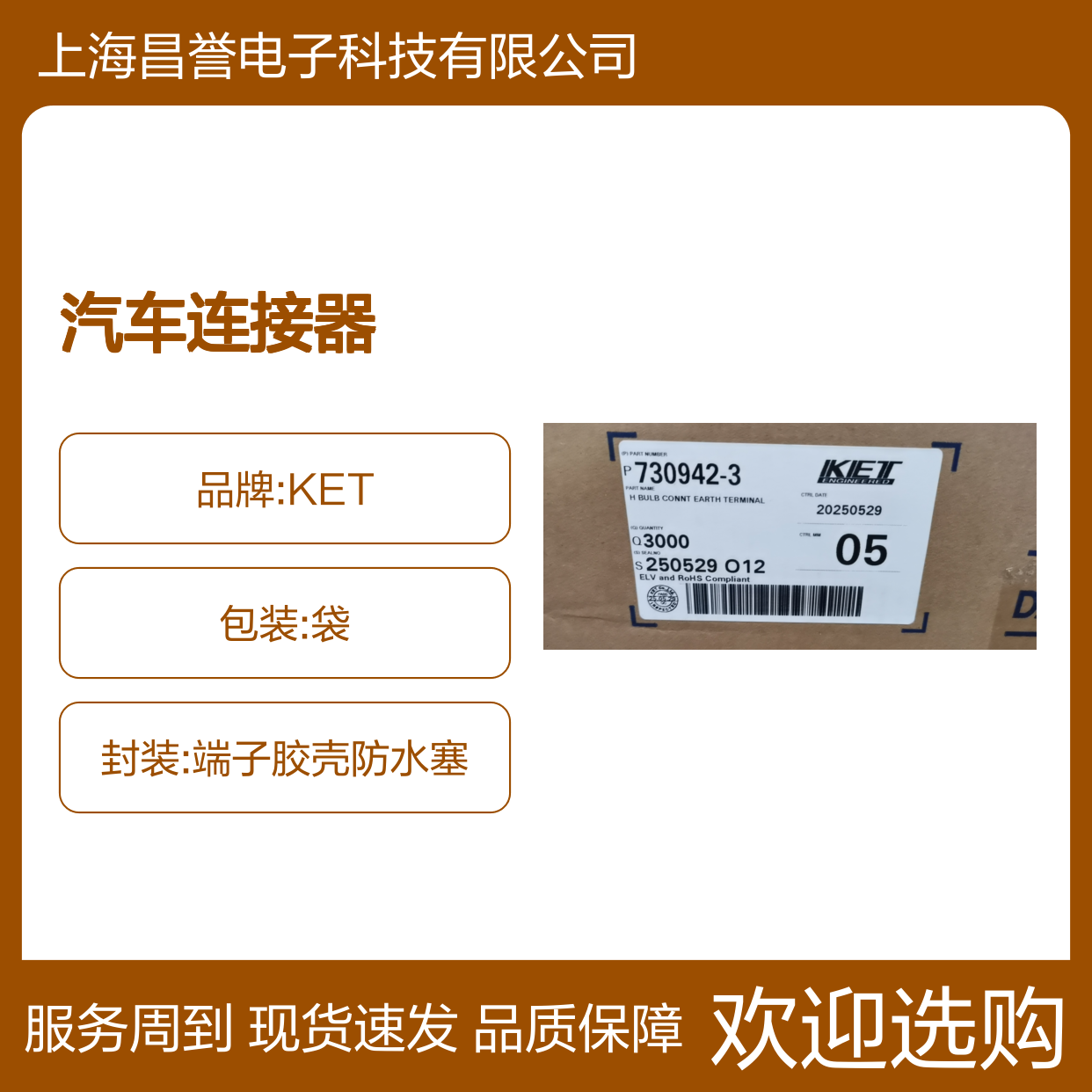 KET MG653912汽车连接器 原装正品 现货直发 连接稳定