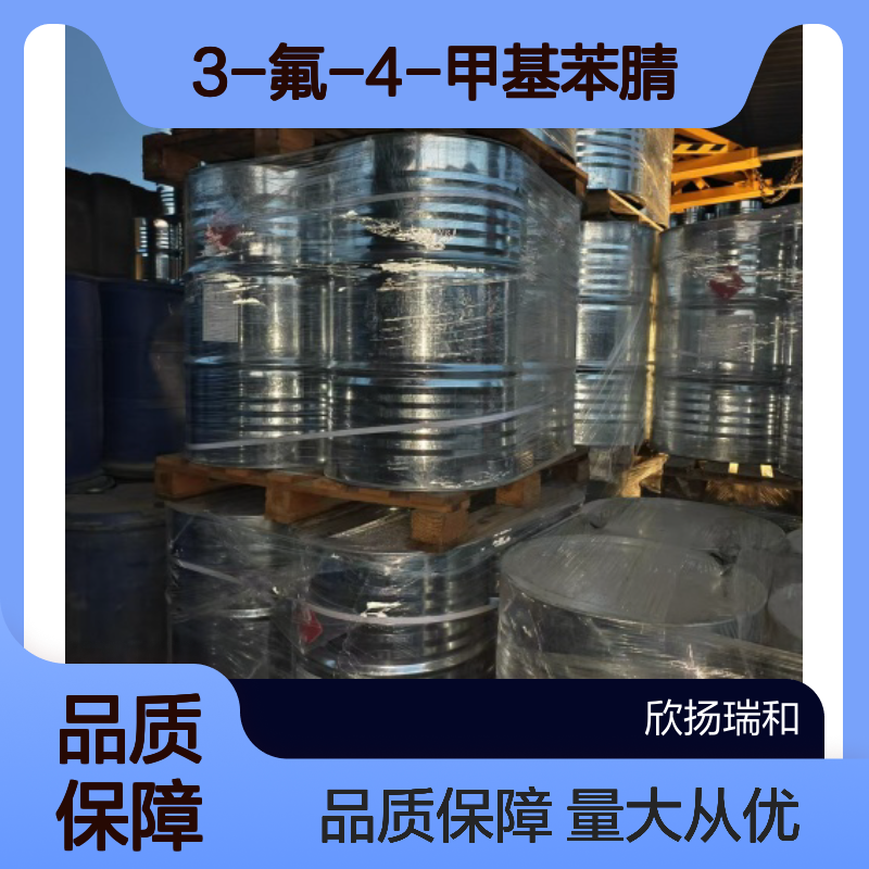 3-氟-4-甲基苯腈 CAS:170572-49-3 高纯度合成材料中间体