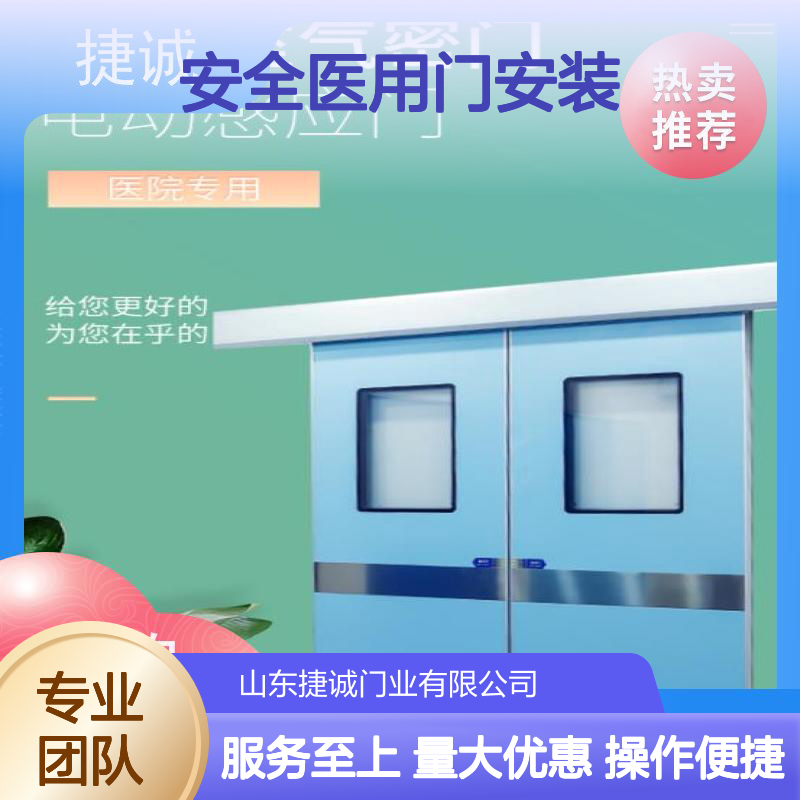 捷诚 安全医用门安装 钢制医疗门 医院专用 适范围广
