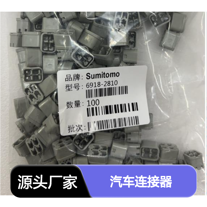 6098-8048住友SUMITOMO汽车连接器 插接件 稳定耐用 汽车电路优选