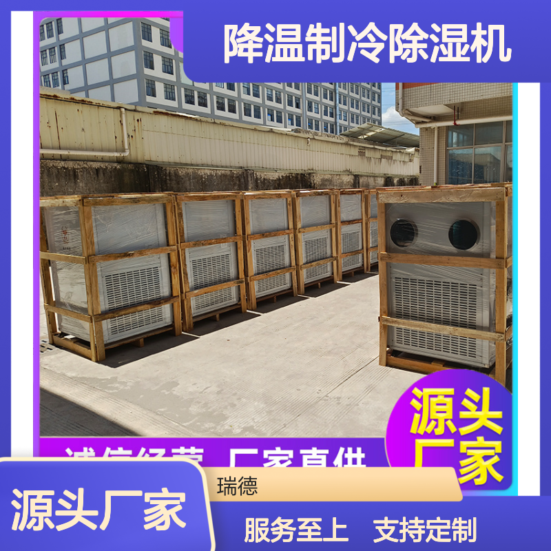 瑞德粮仓降温制冷除湿机 经久耐用 性能稳定 维护方便