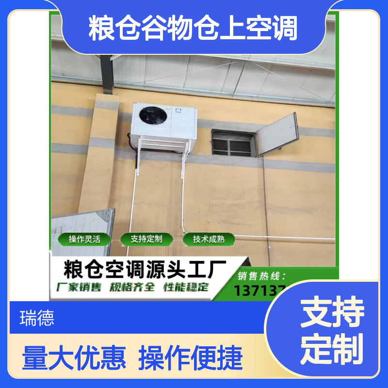 粮仓谷物仓上空调 支持定制 技术成熟 安装方便