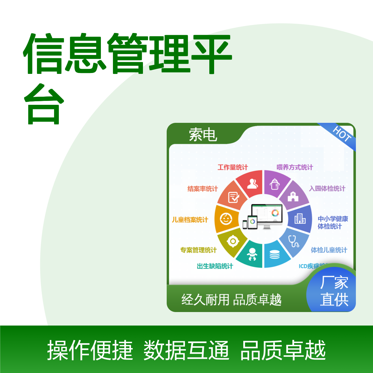 索电 操作简便 儿童保健信息管理平台 先进的数据 辅助