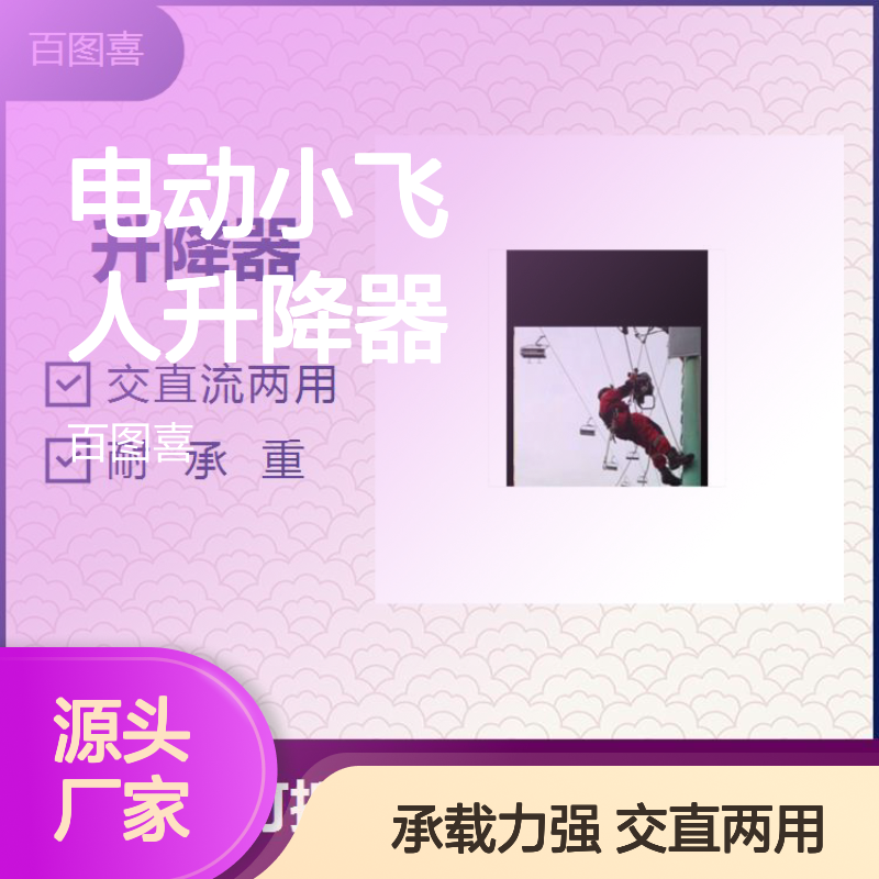 电动小飞人升降器 自控式索道救援装置 复杂地形救援三脚架 镜像滑轮