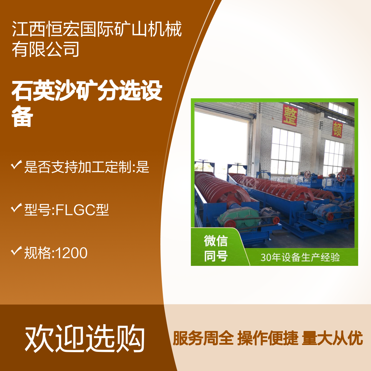 螺旋分级机 FLGC型 可靠安全 黄金沙矿高效分选设备