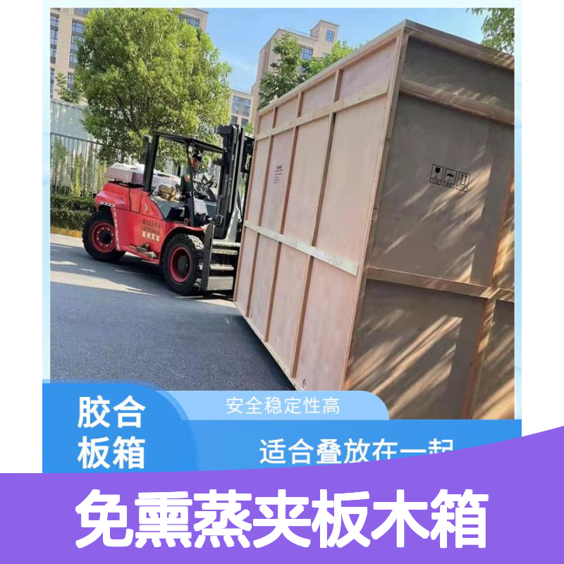 免熏蒸夹板木箱 继丰 便于搬运和装卸 可以多次使用