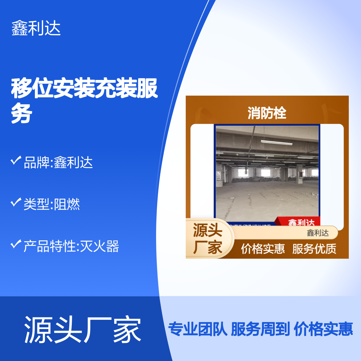鑫利达消防栓移位安装充装一体化服务 技术领先
