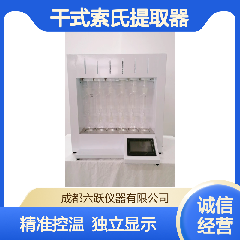 六跃仪器 智能金属浴加热独立控制数字显示干式索氏提取器
