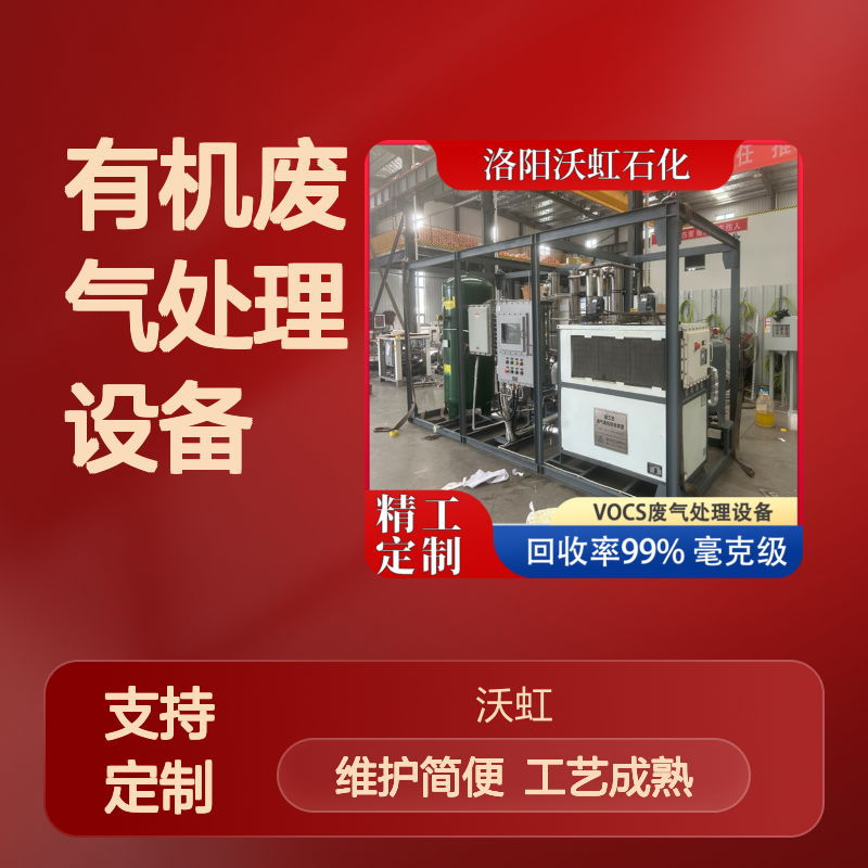 乙醇有机废气处理设备 成熟工艺维护简便 支持定制