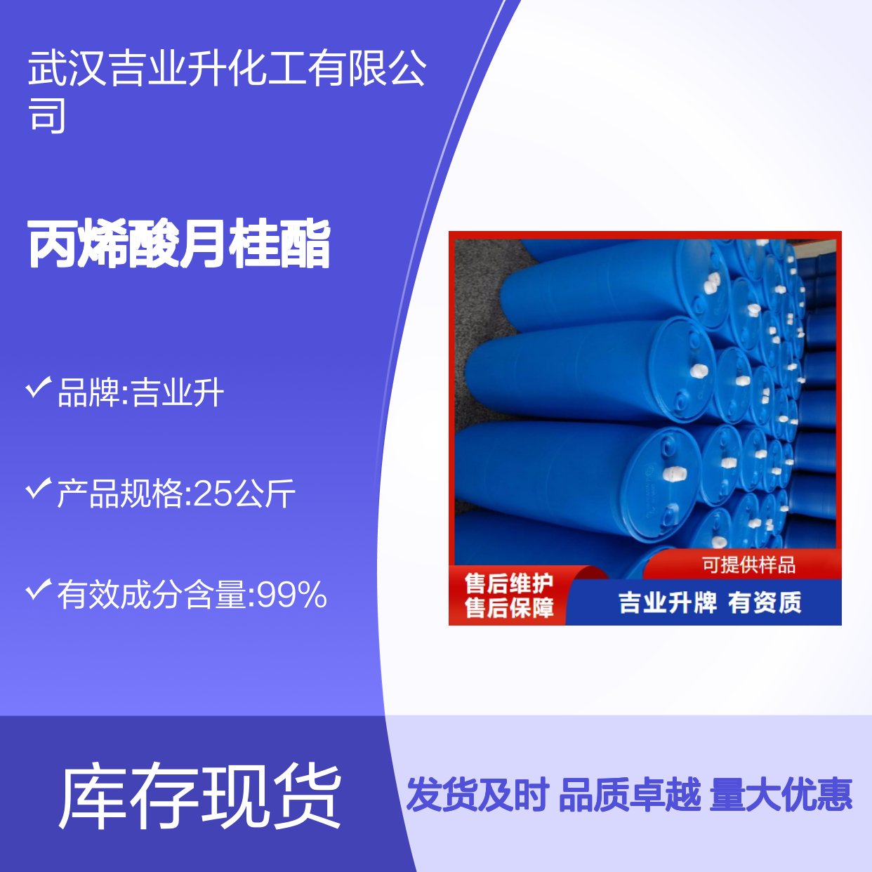 高质现货 2156-97-0 丙烯酸月桂酯 浅黄色液体 除臭剂 95% 增塑剂