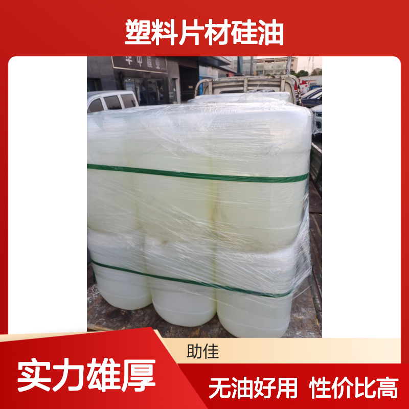 无油斑的PET塑料片材硅油好用性价比高半年内不满意退换货