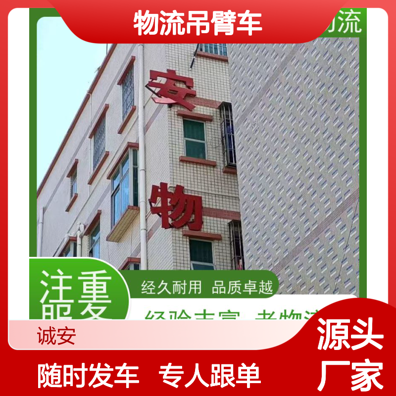 诚安物流吊臂车江门到香港专人跟单随时发车