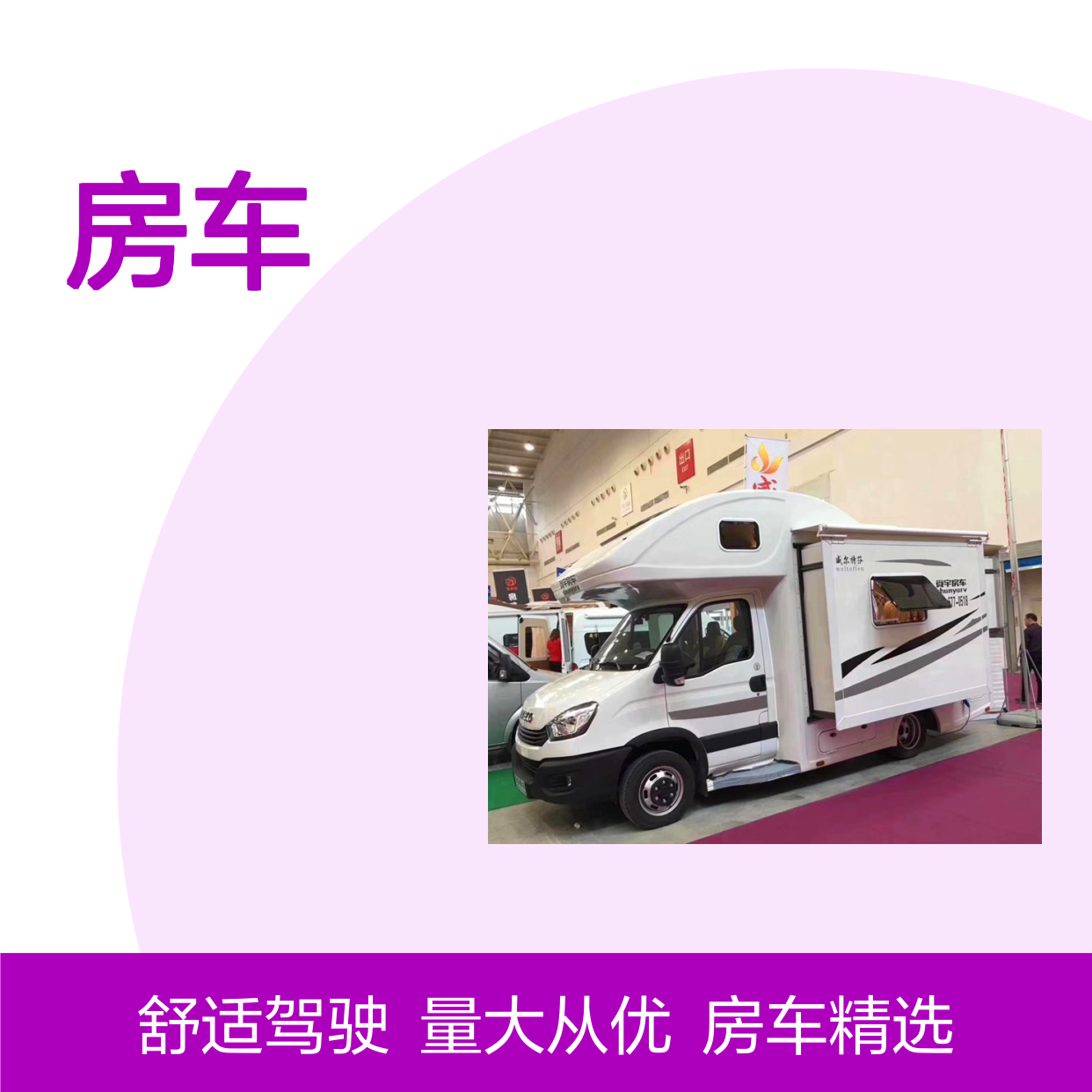 舜宇依维柯欧胜C型房车 单拓展 4082KG整备质量
