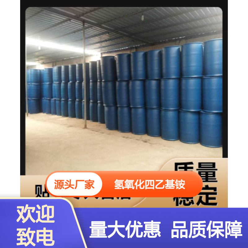 诚信合作 77-98-5 氢氧化四乙基铵 无色透明液体 分子筛清洗剂