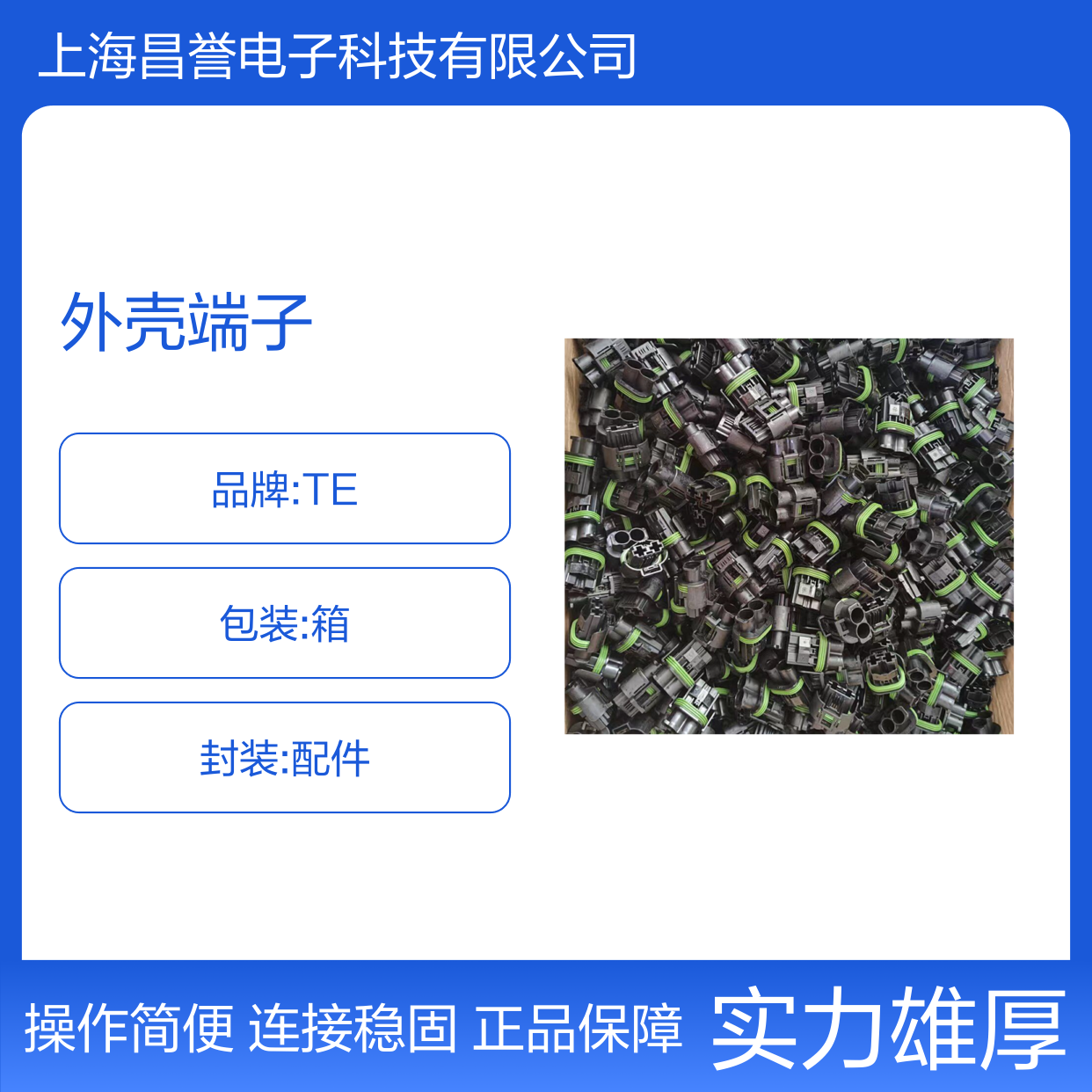 TE外壳端子接插件2005427-1 连接器原装正品 电气连接稳定可靠