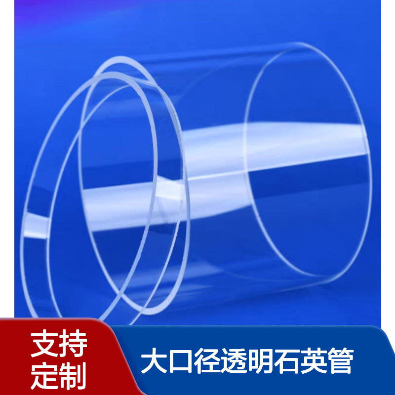 星河 大口径透明石英管 耐腐蚀高温 可来图定制 厂家供应