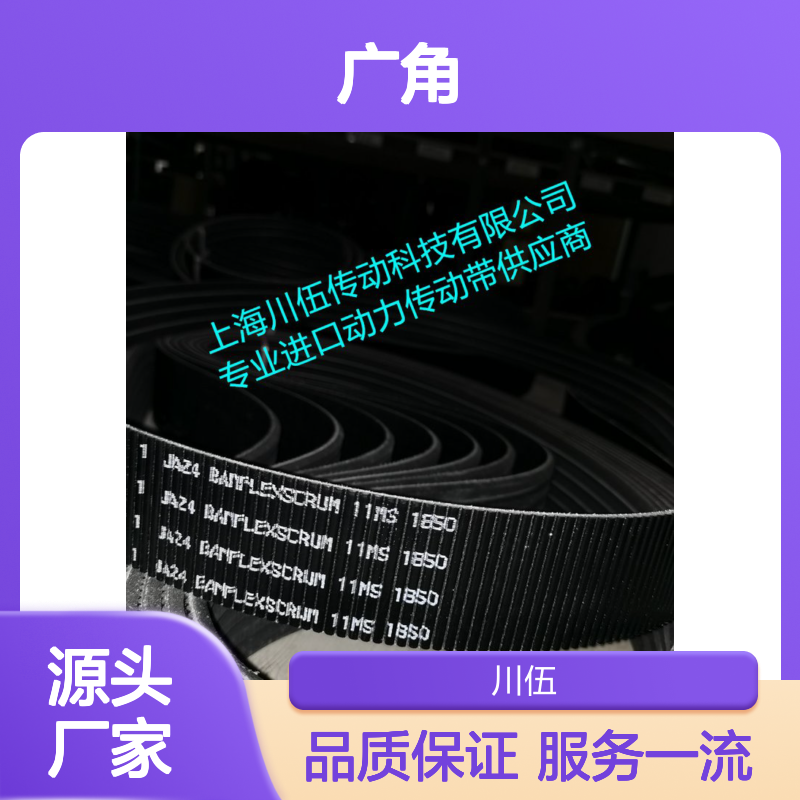 BANDO 4 11M1850 广角带BANFLEXSCRUM2 3 6 11MS1850