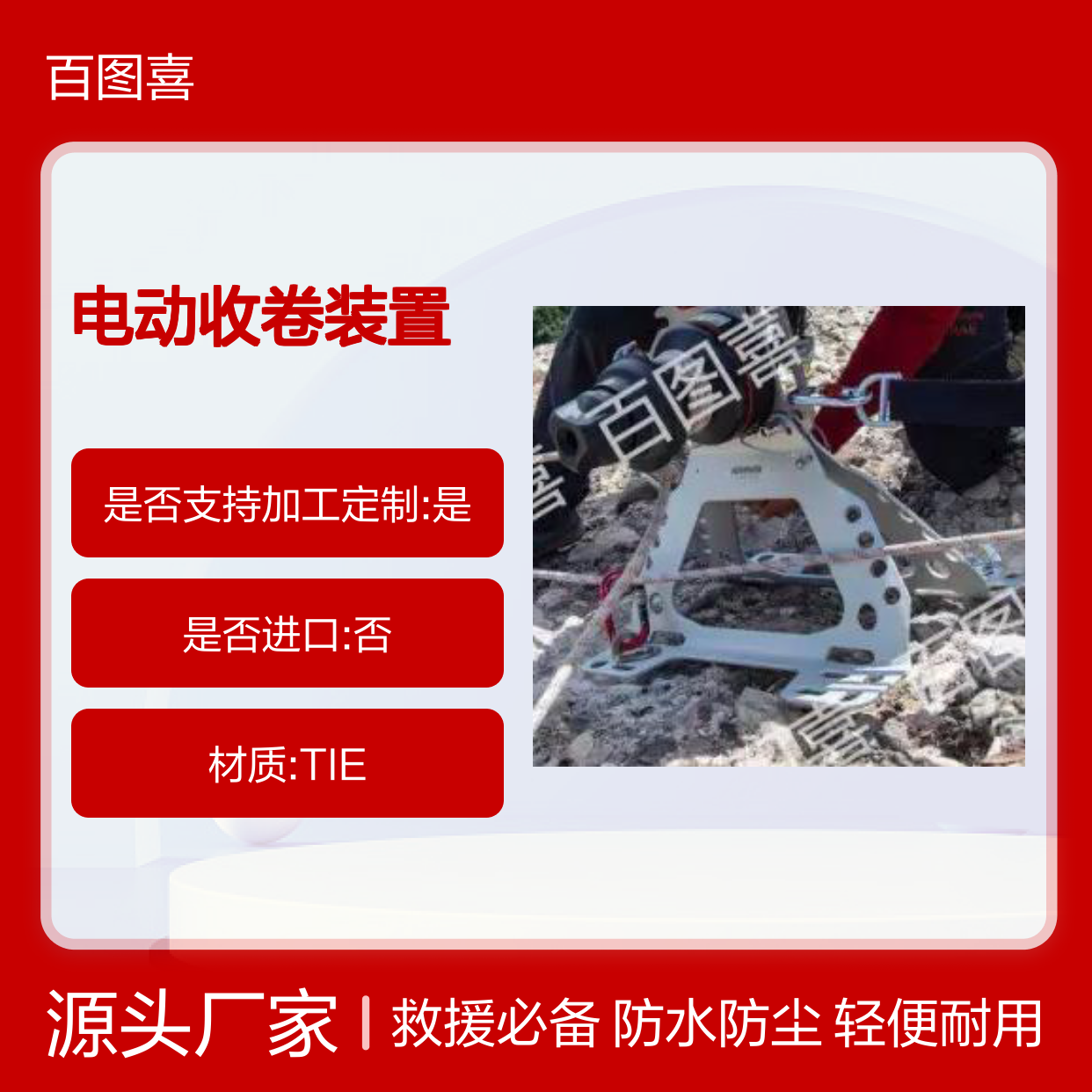 电动收卷装置 镜像滑轮 临时描点制作套件 充电式电锤 岩石挂片 ASAP