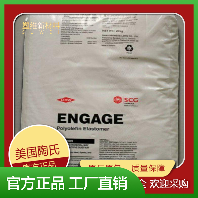 POE 美国陶氏 8150 耐老化 高流动 增韧级 通用级 透明级 塑料原料