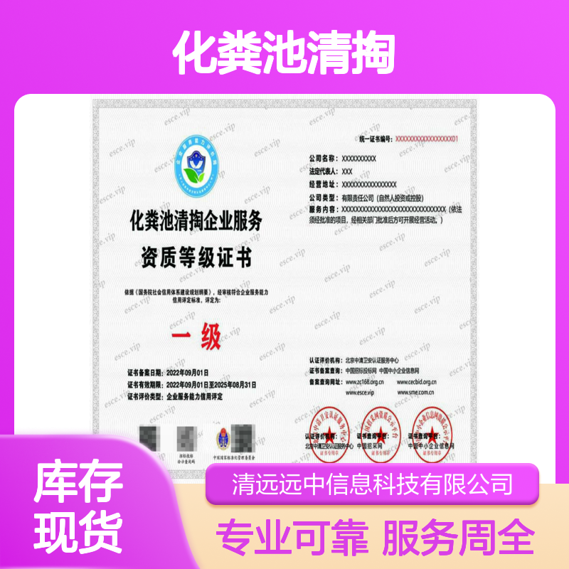化粪池清掏企业服务资质等级证书 专业办理 三年有效期限