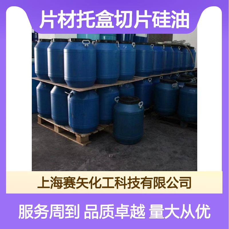 赛矢SH-S120M硅油 磨尖丝丝制品专用 爽滑无味耐高温