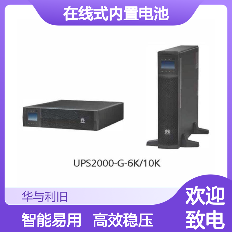 UPS电源UPS2000-G-3KRTS稳压3KVA/2400W在线式内置电池
