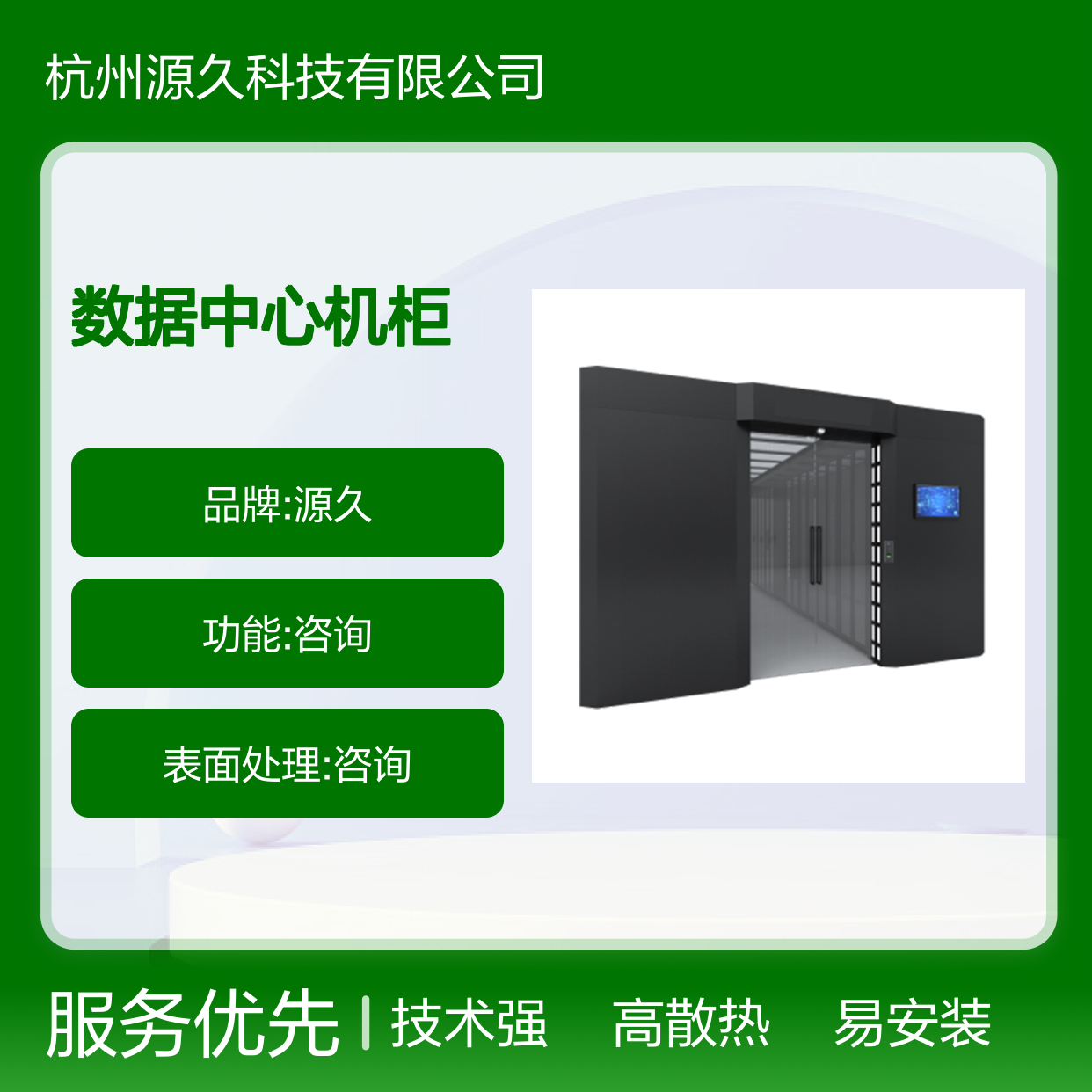 源久智能终端一体机冷通道微模块一体化数据中心机柜易安装高散热
