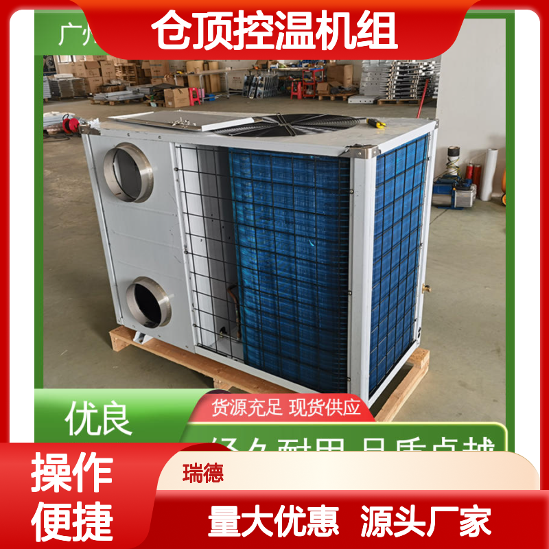 粮仓专用仓顶控温机组 可定制 品质卓越 安装方便