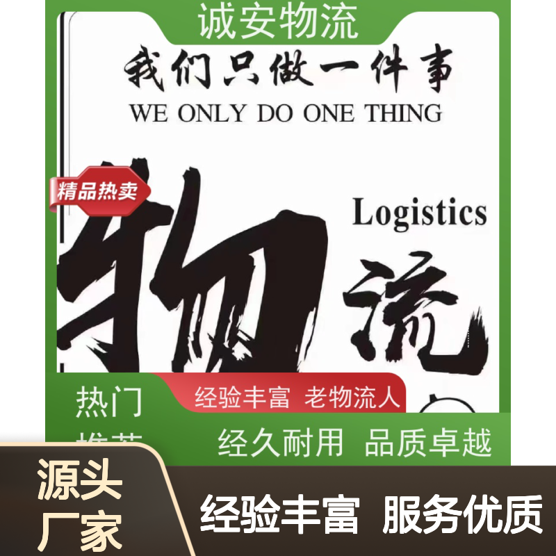 诚安物流 小货车 蛇口拖车 陆运送货到门 次日到