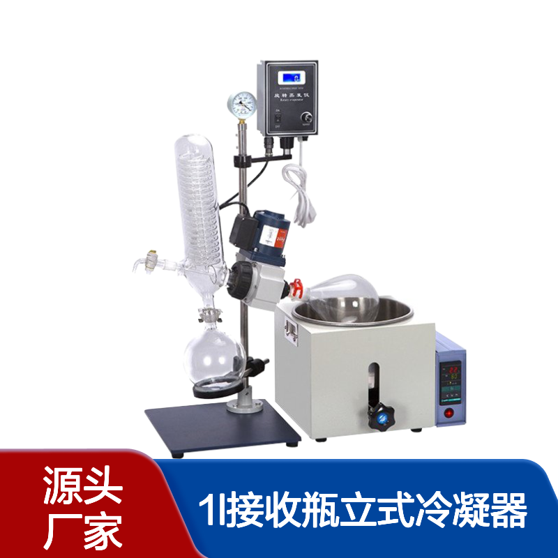 R-301旋转蒸发仪 3L旋转瓶1L接收瓶立式冷凝器手动升降