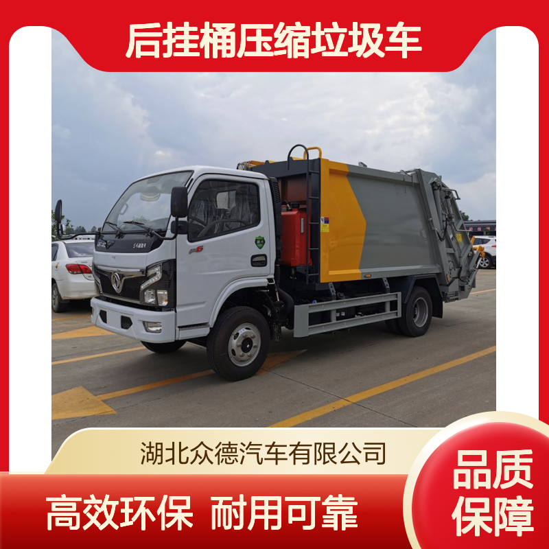 东风5方国六后挂桶压缩垃圾车 江铃5吨压缩式垃圾环卫车