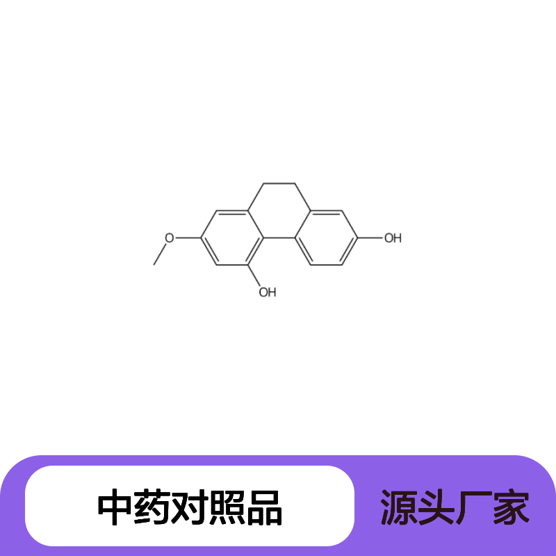 4,7-二羟基-2-甲氧基-9,10-二氢菲 中药对照品 HPLC≥98% 科研专用