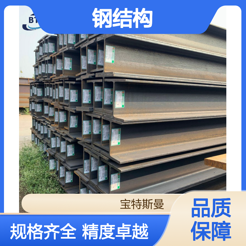 宝特斯曼 Q355H型钢 抗压强 钢结构用规格全 精度高