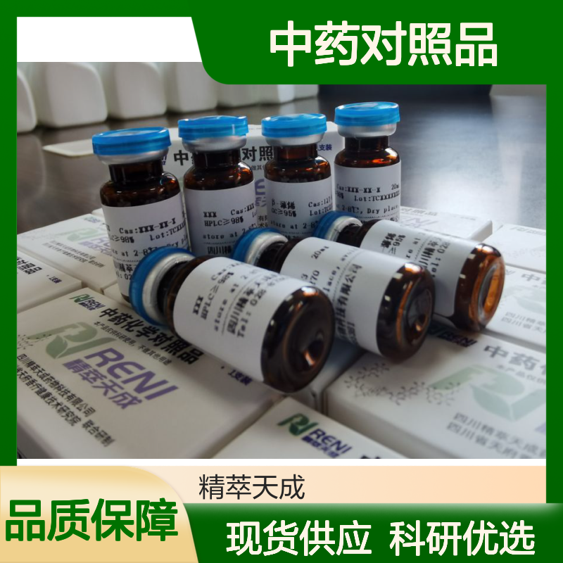 石松胺N-氧化物 95462-15-0 HPLC≥95% 中药对照品 5mg/支 科研实验专用