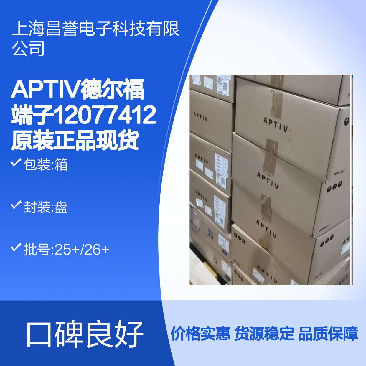 APTIV德尔福端子12077412 原装进口 国内代理 货源可溯