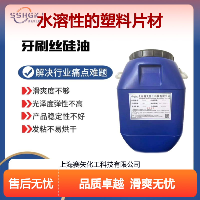 滑爽度高没有油印水溶性的塑料片材硅油极限滑度高选我们好用