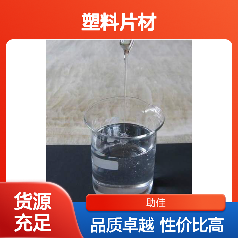 甄选复配好用的塑料片材硅油滑好烘干手感好选硅油管家助佳牌