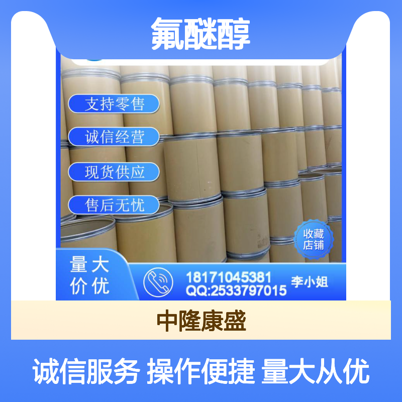 氟醚醇68359-53-5 精细化工原料 稳定供应 按需分装 零售无忧