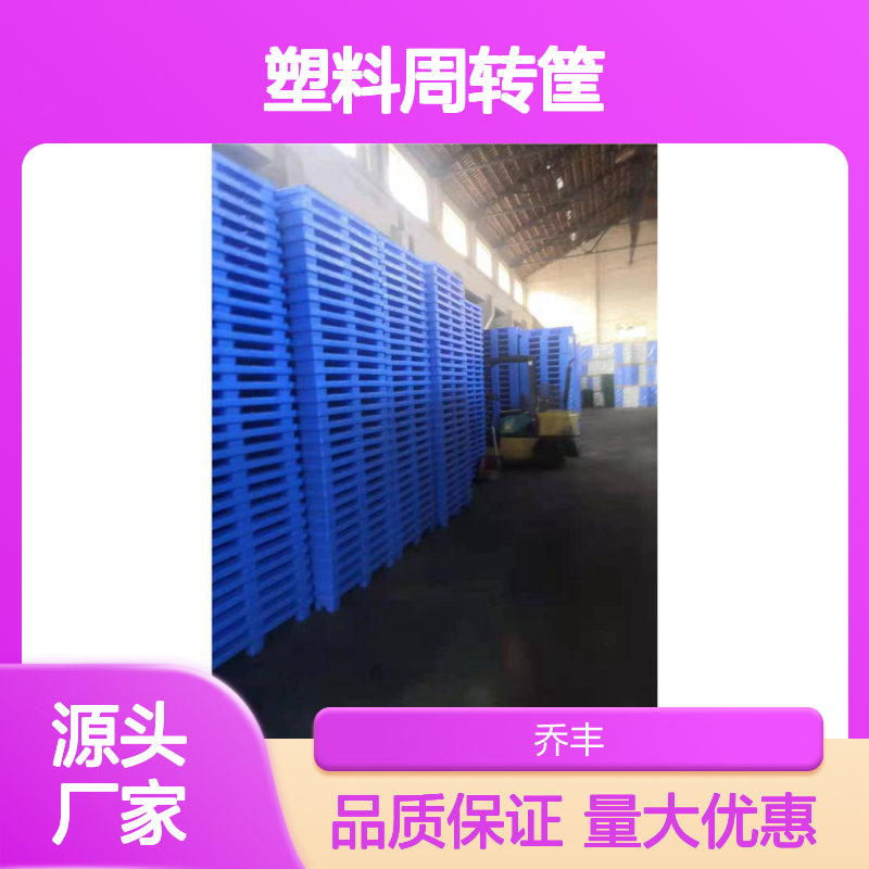 乔丰塑料周转筐 方盘多规格可选 防潮防蛀 承载力强