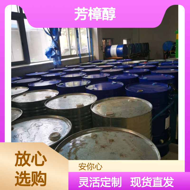 芳樟醇CAS：78-70-6 工业香精原料 支持定制 香型丰富可发样品