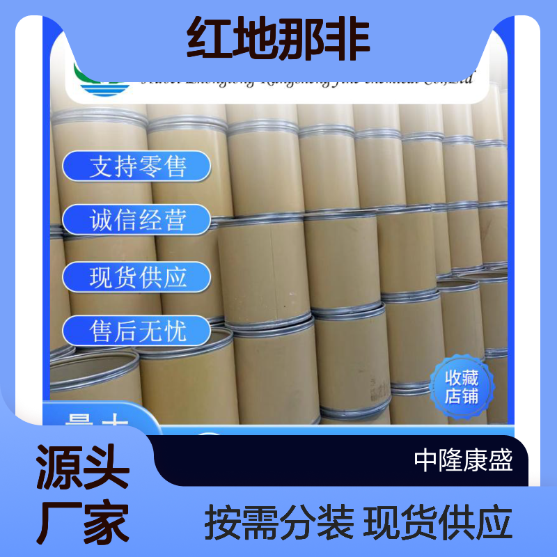 红地那非831217-01-7 化工原料稳定供应 支持按需分装服务