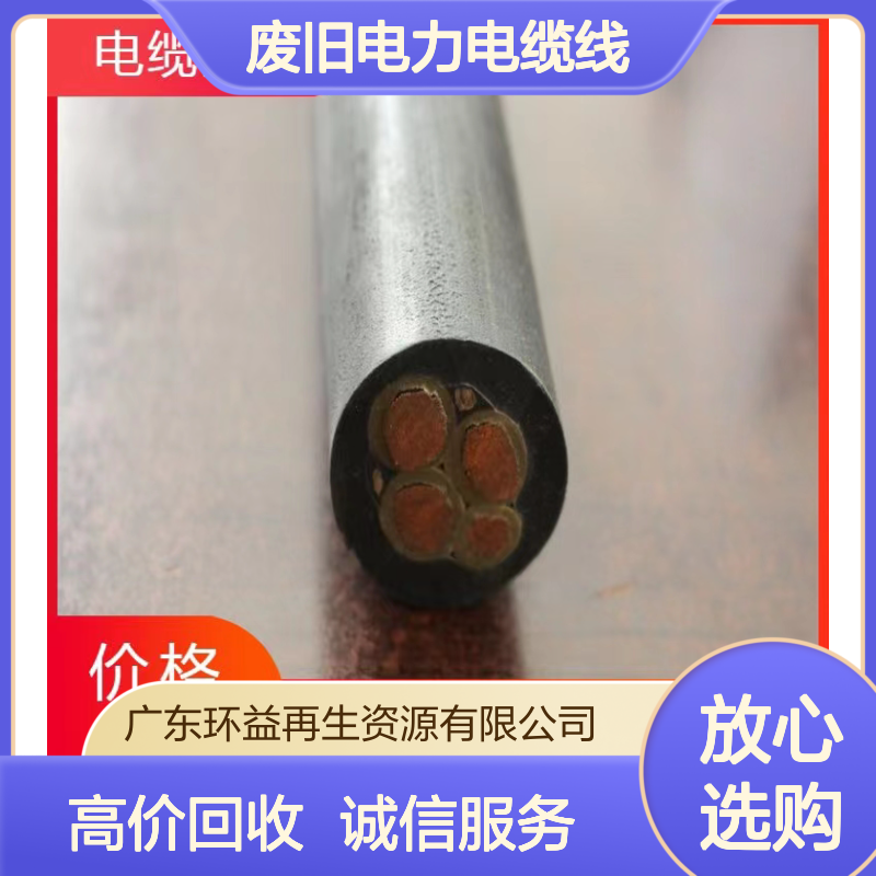 废旧电力电缆线 同轴电缆回收 高压用橡胶绝缘PVC护套 圆形裸铜线芯