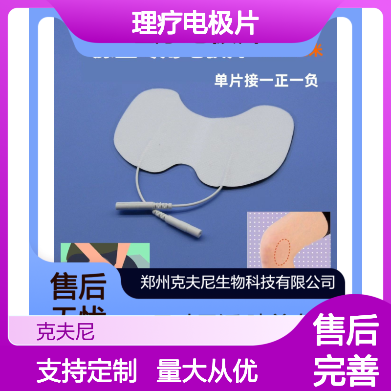 理疗电极片 支持贴牌 一件600包 可以定制 具体尺寸看要求