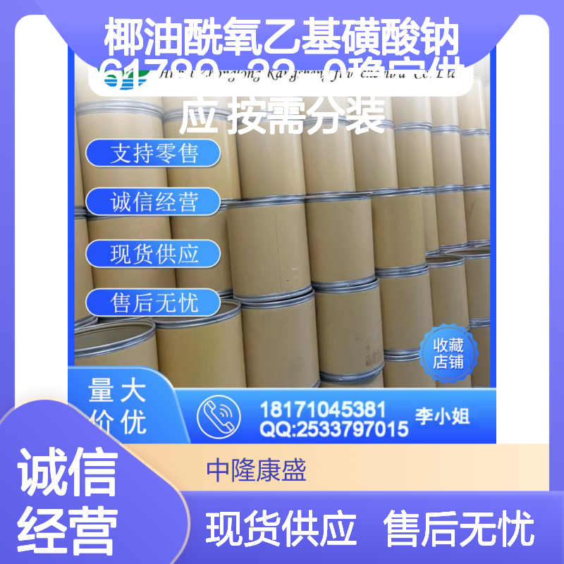 椰油酰氧乙基磺酸钠61789-32-0稳定供应 按需分装